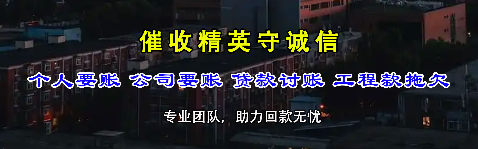 安义收债公司